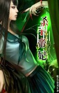 杀手帝妃 杀手帝妃