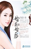 婚前婚后II 婚前婚后II