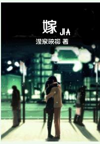 嫁封面