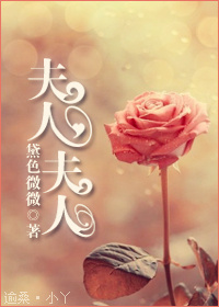 夫人,夫人封面