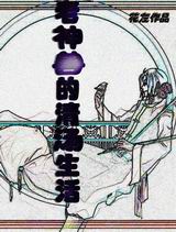 老神兽的清汤生活封面
