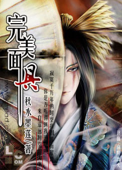 完美面具封面