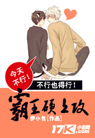 霸王硬上攻封面