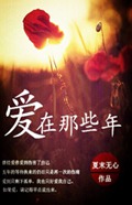 爱在那些年 爱在那些年