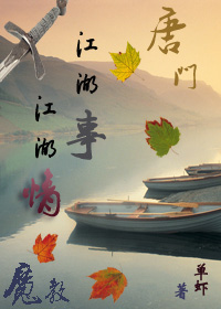江湖事,江湖情封面