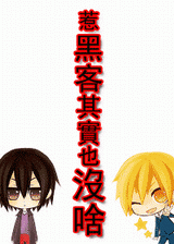 惹黑客其实也没啥封面