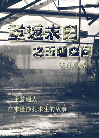 �ط�ĩ��֮��ͫ�ռ�