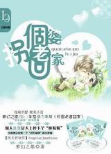 拐个老婆回家封面
