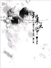和亲王爷封面