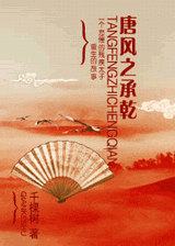唐风之承乾封面