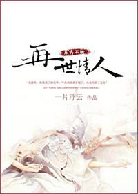 东方不败之再世情人封面