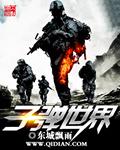 子弹世界封面