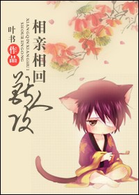相亲相回兽人攻封面