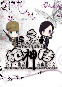 综漫之枪神传封面