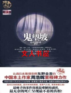 鬼望坡 鬼望坡