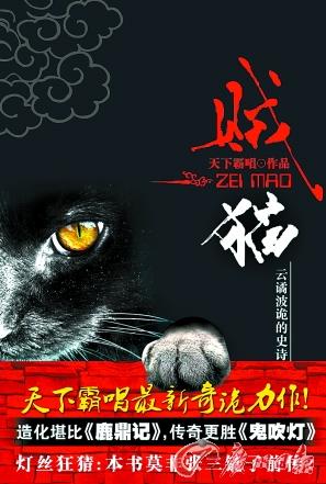 贼猫 贼猫