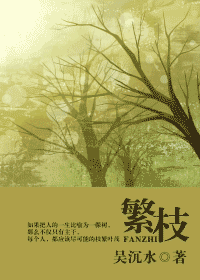 繁枝封面