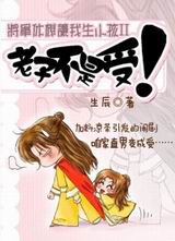 将军休想让我生小孩ii.老子不是受封面