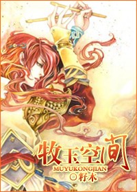 牧玉空间封面