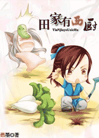 田家有西厨封面