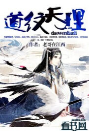 道纹天理封面