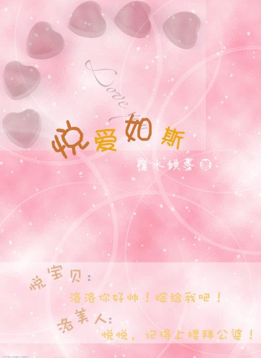 悦爱如斯封面