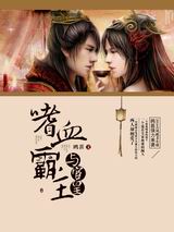 嗜血霸主与宦皇封面
