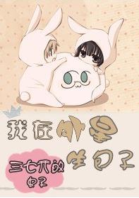 我在外星生包子封面