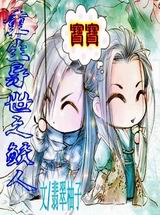 重生异世之鲛人封面