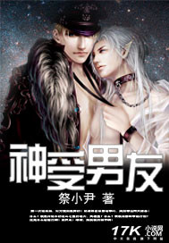 神受男友封面