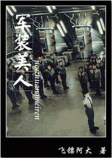 军装美人封面