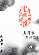 为君难·怡雍封面