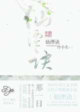 仙湮诀封面