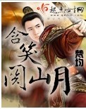 含笑关山月封面