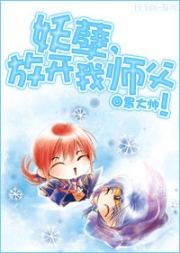 妖孽,放开我师父!封面