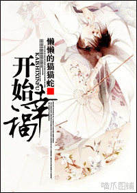 开始幸福封面
