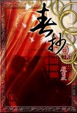春抄封面
