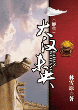 大汉未央封面