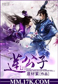 莲公子封面