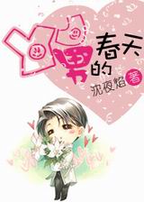 yj男的春天封面
