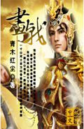 画戟封面