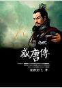 盛唐传封面