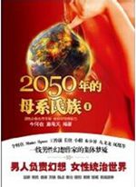 2050年的母系氏族封面