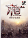 末日超级变种系统封面