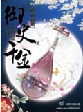 椒房独宠封面