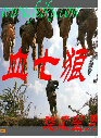 血七狼封面