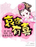 哀家有喜封面