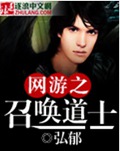 网游之召唤道士封面