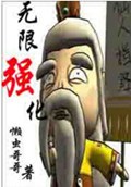 无限强化封面