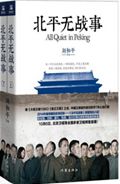 北平无战事封面